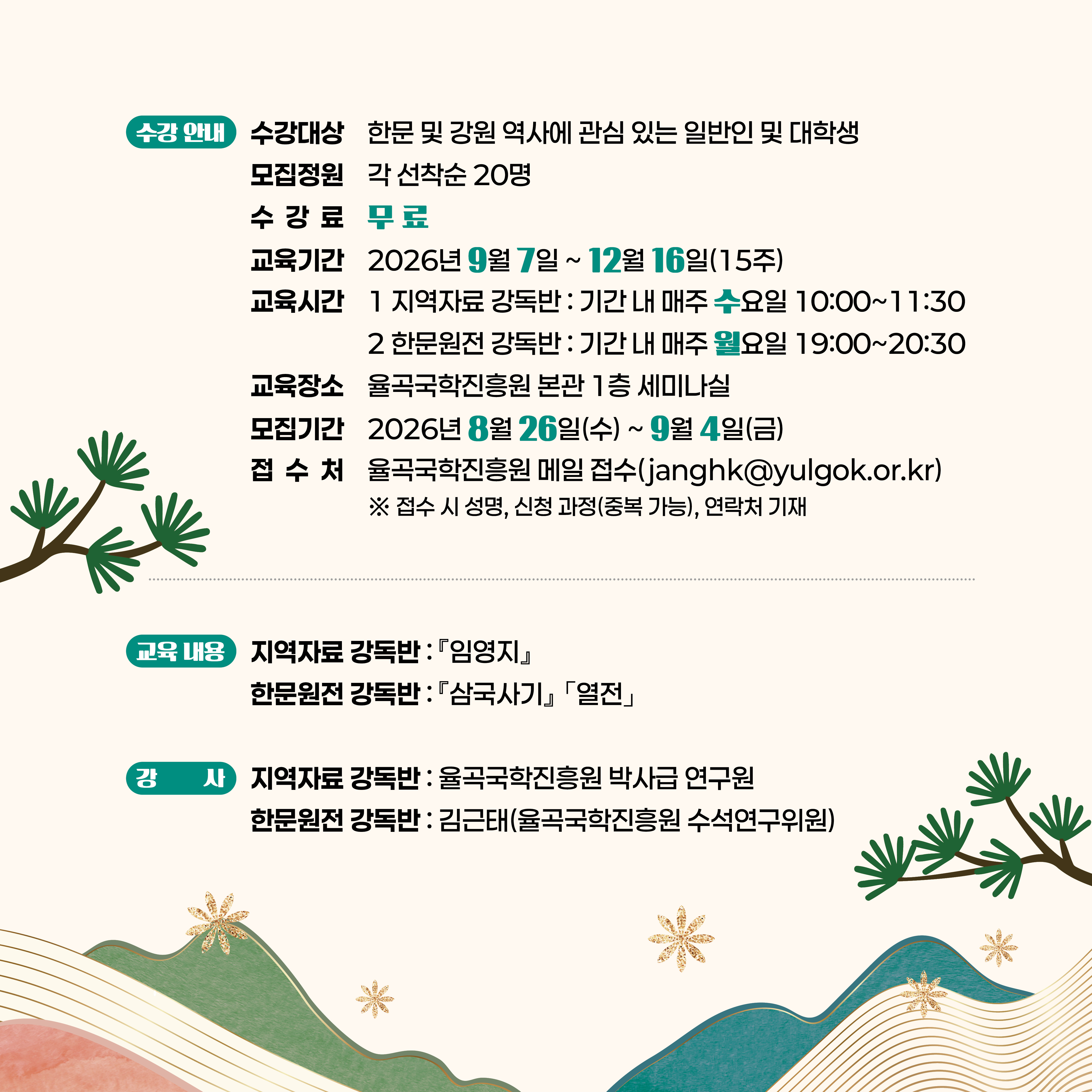 율곡서실 수강생 모집-2.jpg
