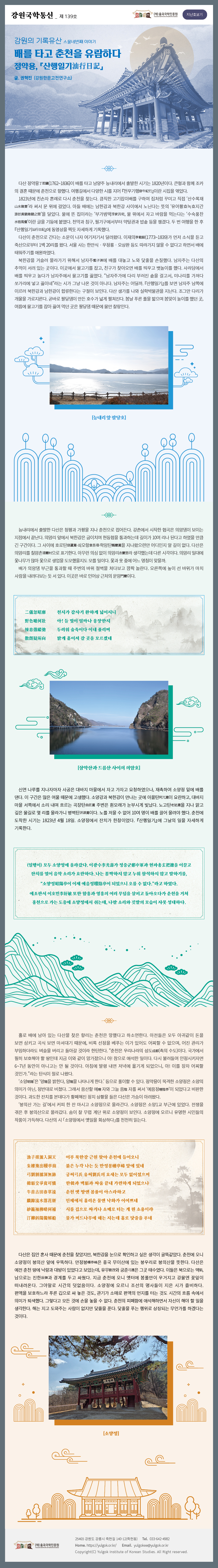 강원국학통신 제139호.jpg