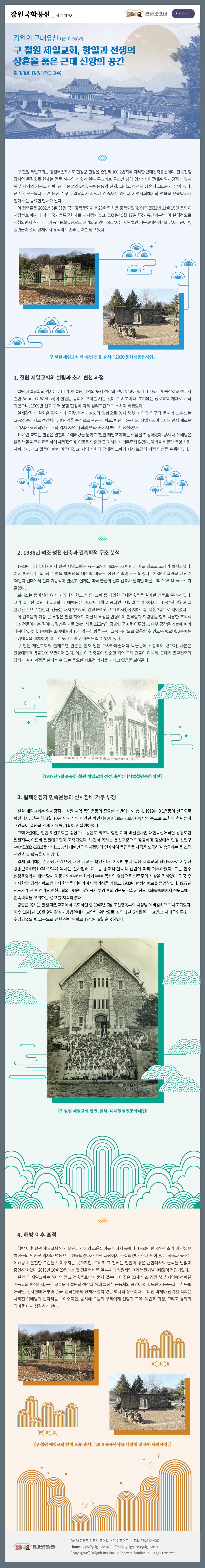 강원국학통신 제140호.jpg