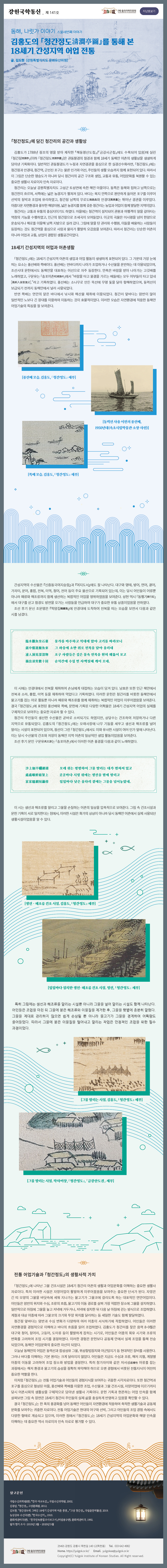 강원국학통신 제141호(최종).jpg