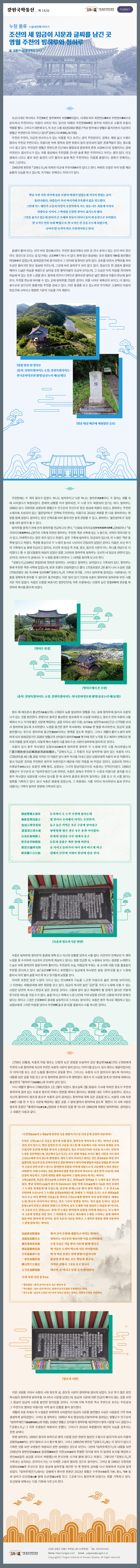 강원국학통신 제142호(최종).jpg