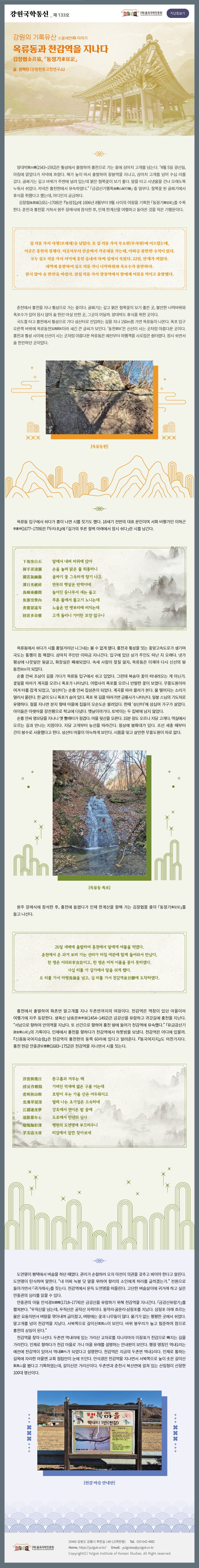 강원국학통신 제133호.jpg