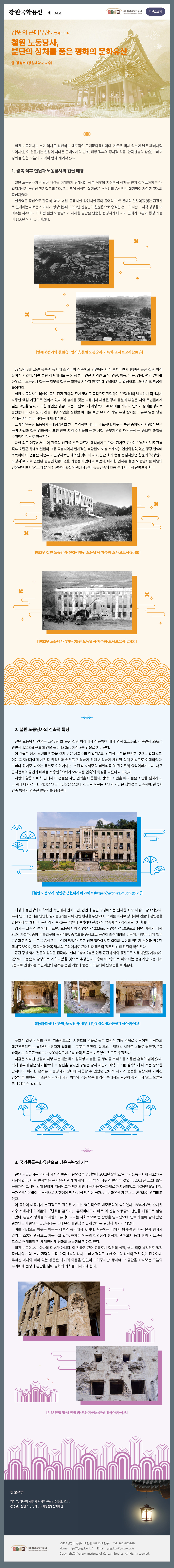강원국학통신 제134호.jpg