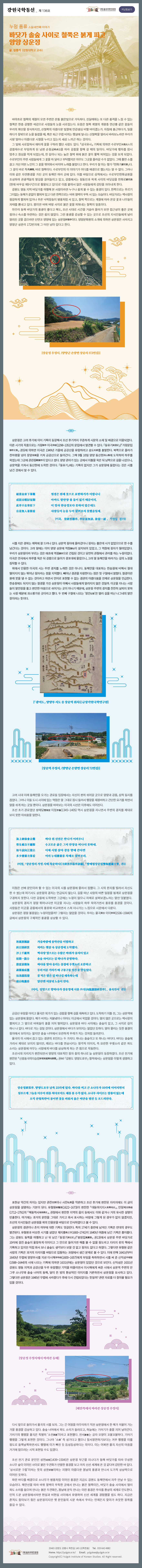 강원국학통신 제136호.jpg