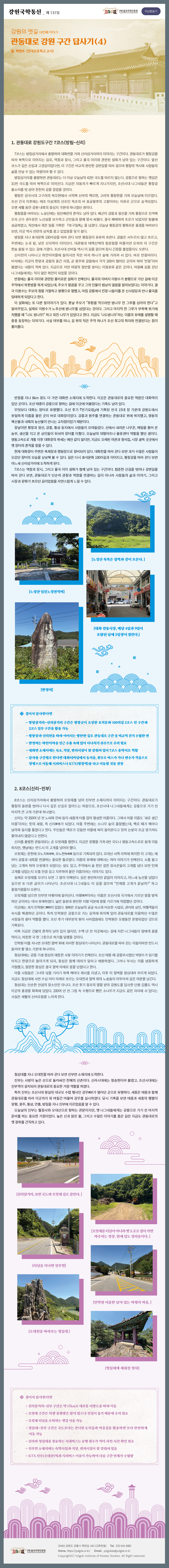 강원국학통신 제137호.jpg