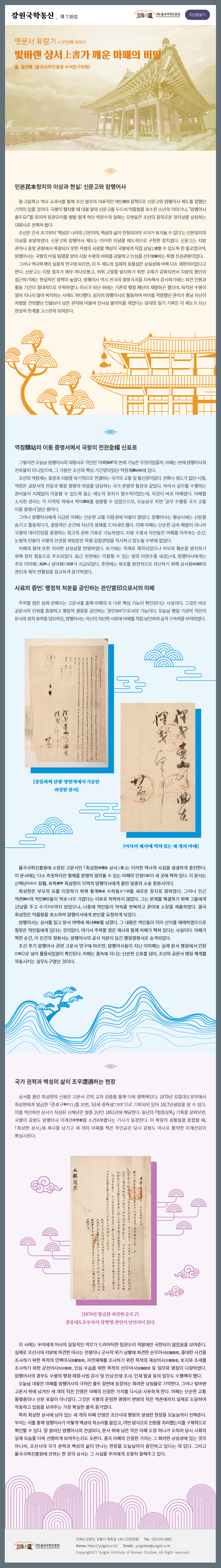 강원국학통신 제138호.jpg