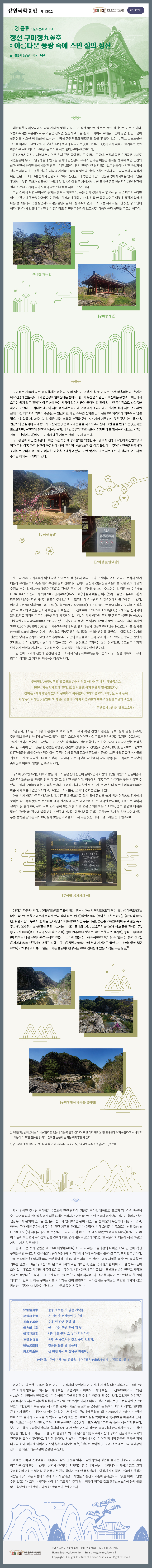 강원국학통신 제130호.jpg
