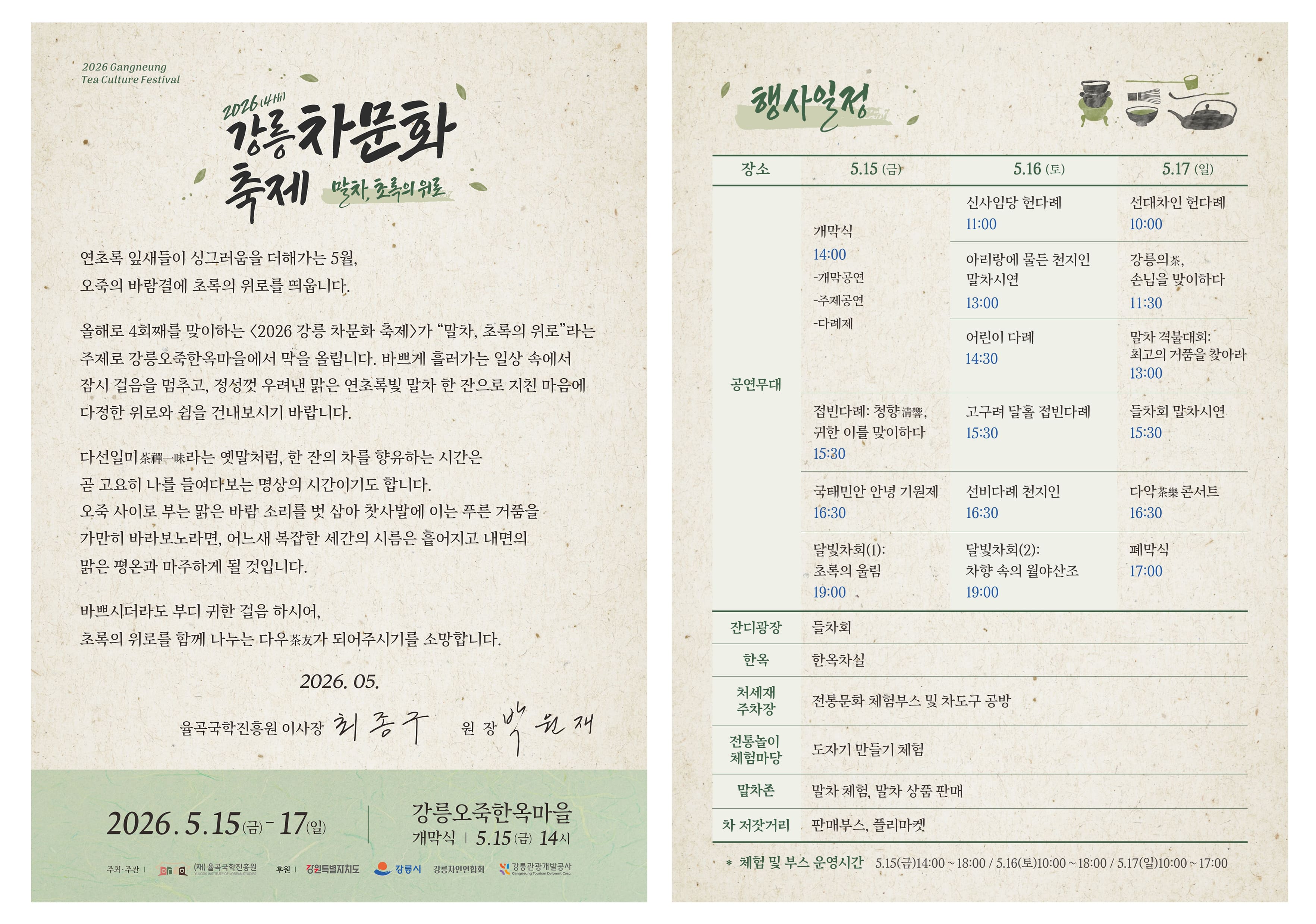 강원차문화축제_3 (1).jpg