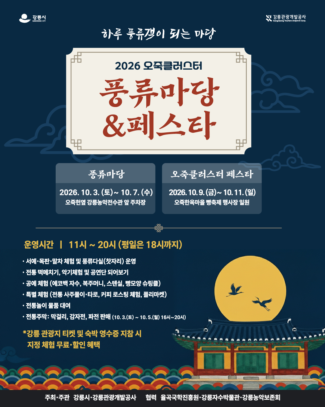 풍류마당&페스타(홍보용).jpg