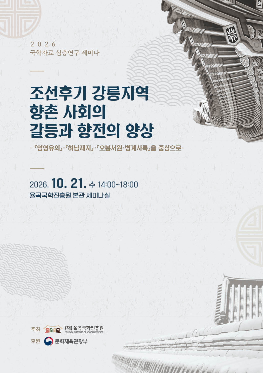 2026 국학자료 심층연구세미나-1.jpg