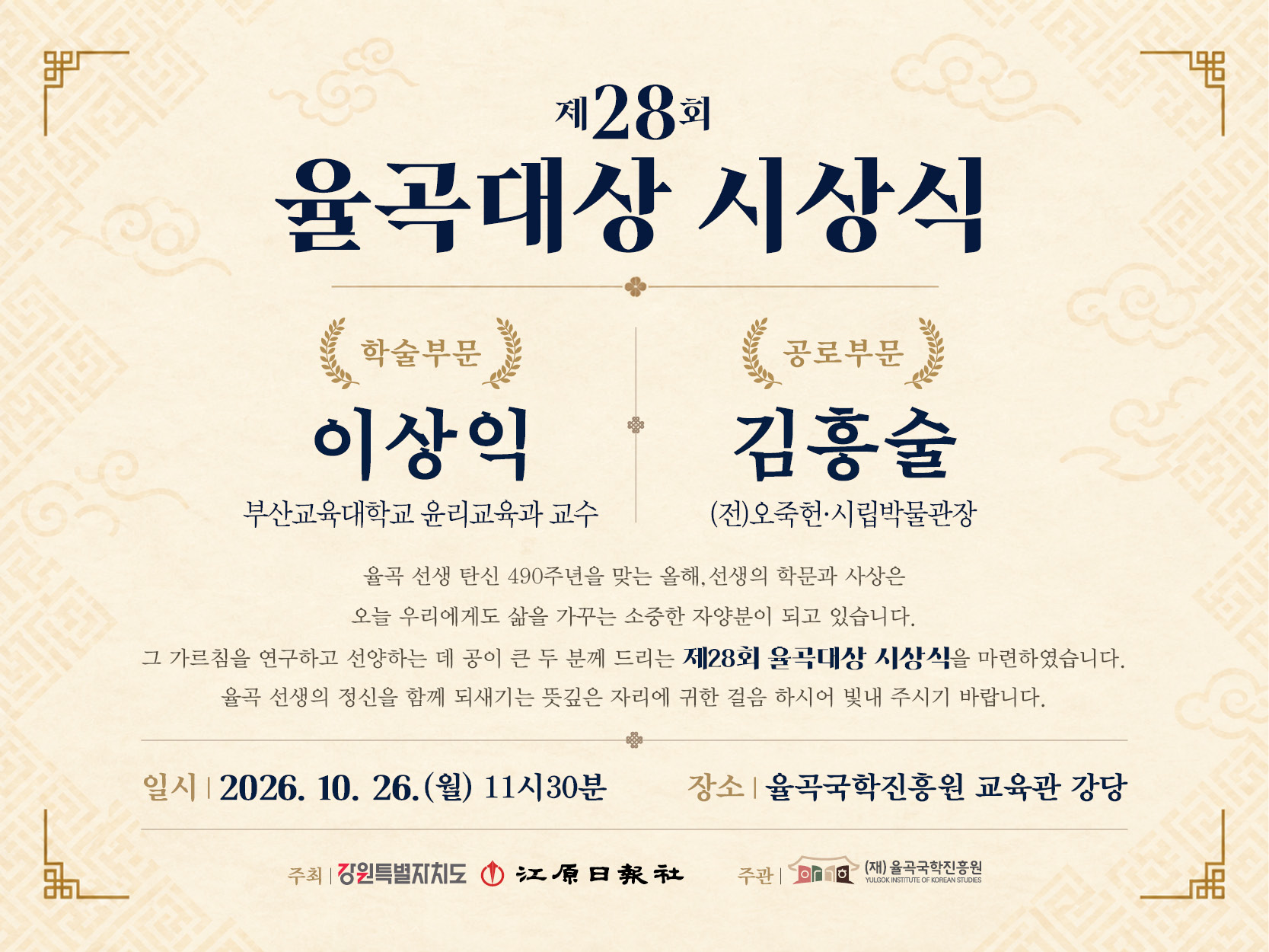 제28회 율곡대상 초대장-2.jpg