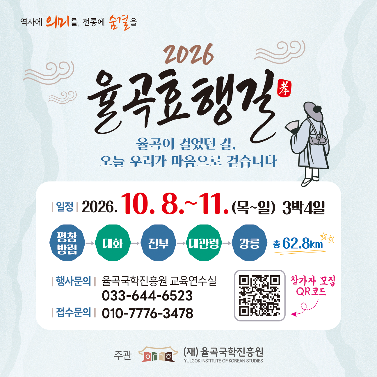 2026 율곡효행길-1.png