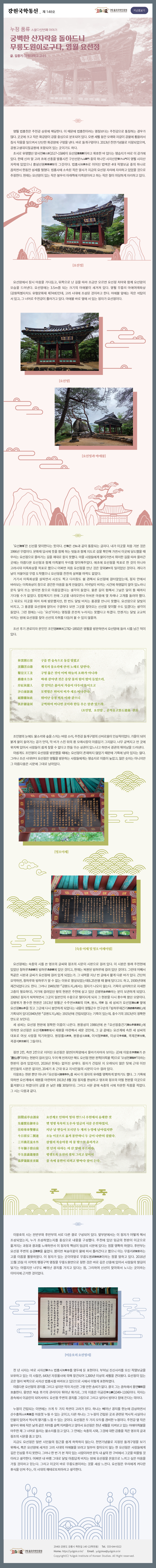 강원국학통신 제148호.jpg