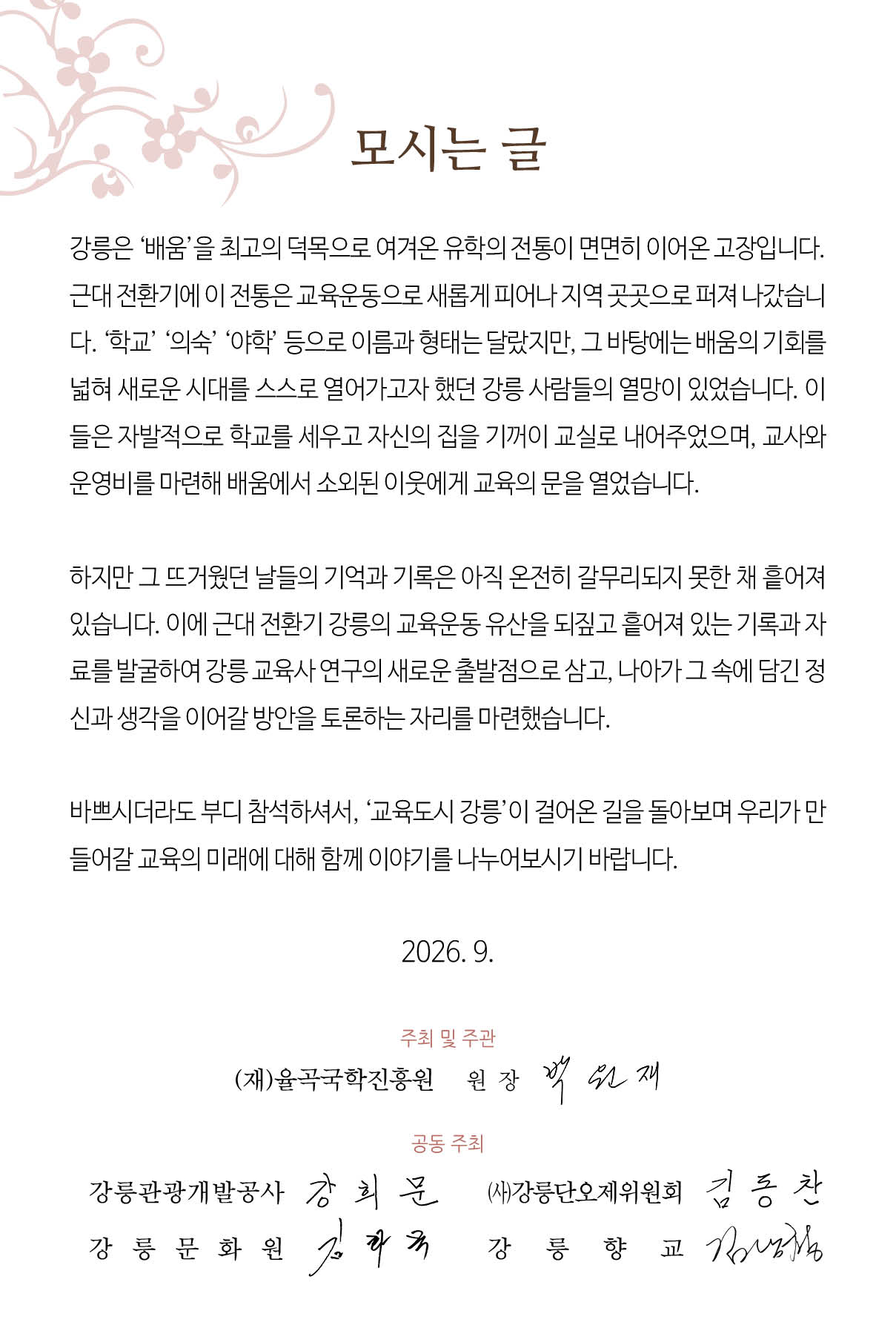 강릉을 담(談)하다-2.jpg