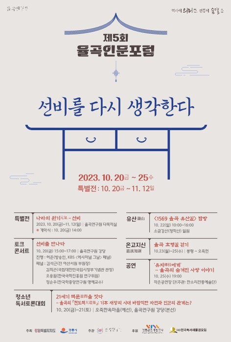 5회 율곡인문포럼 초대장 03_1.jpg