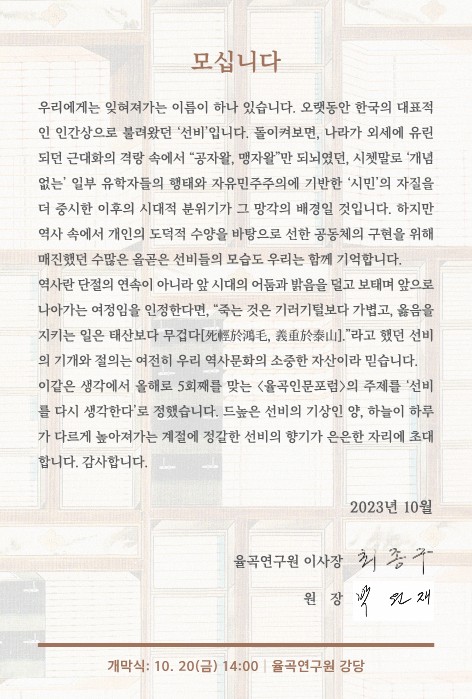 5회 율곡인문포럼 초대장 03_2.jpg