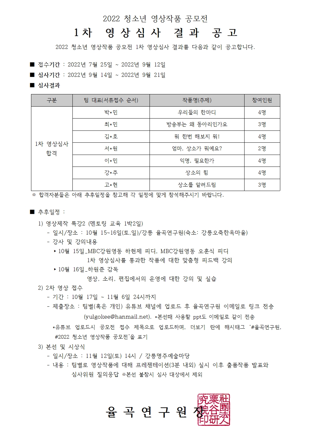 2022.9.22붙임-3. 2022 청소년 영상작품 공모전 영상심사 결과 공고문001.jpg