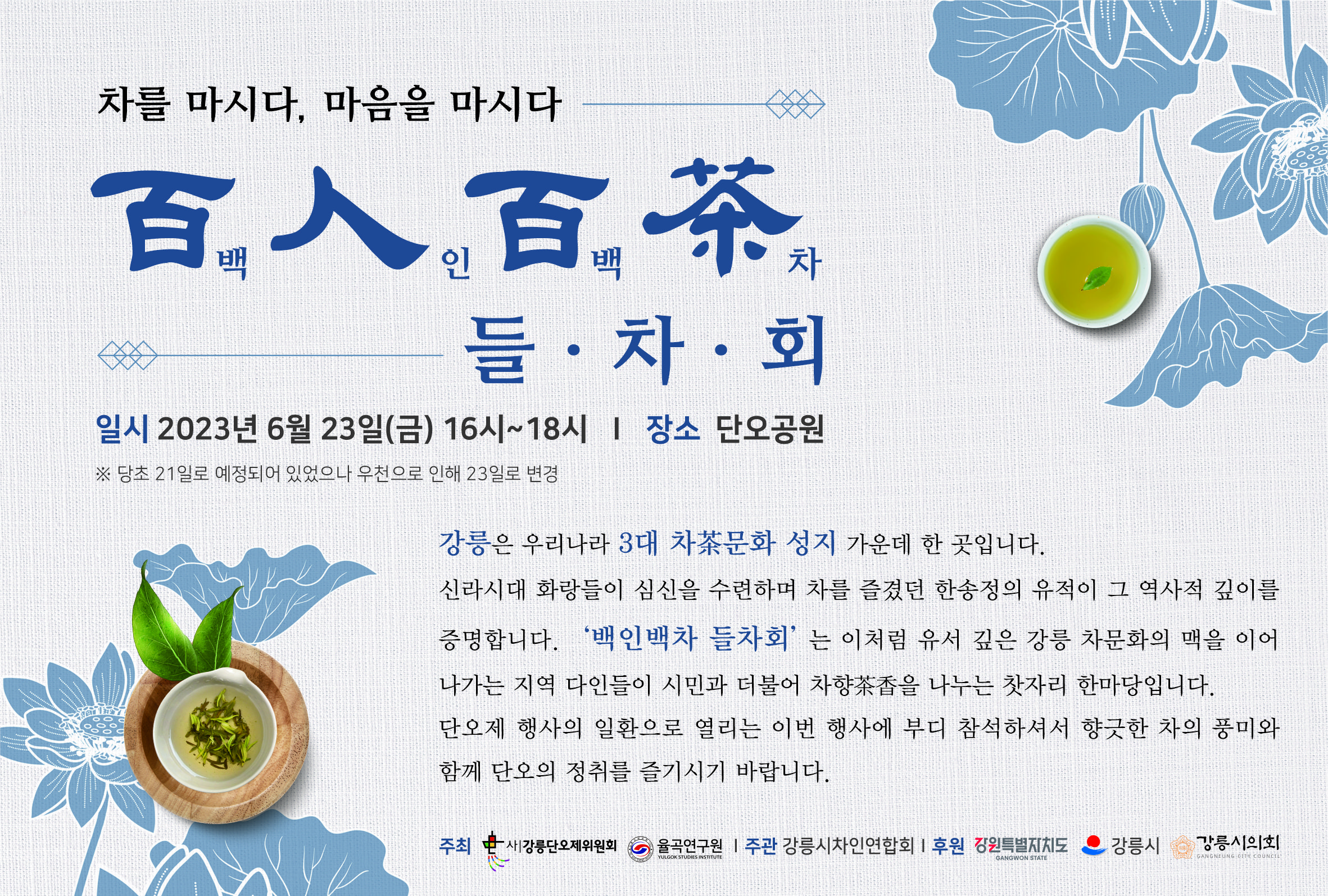 초대장 우천으로 23일로 변경.jpg