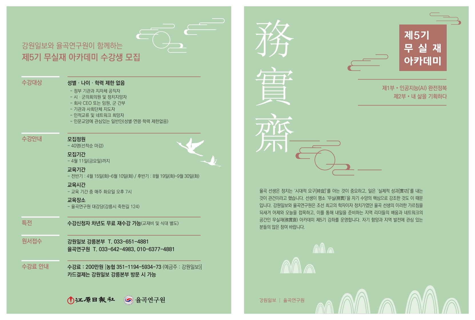 250311 무실재제5기 출_1.jpg