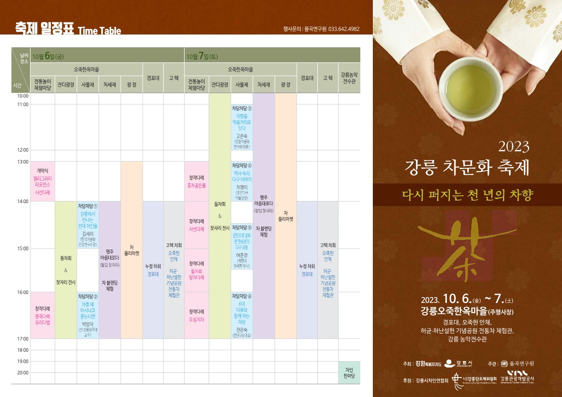 차문화축제2023-리플렛 시안최종_1.jpg