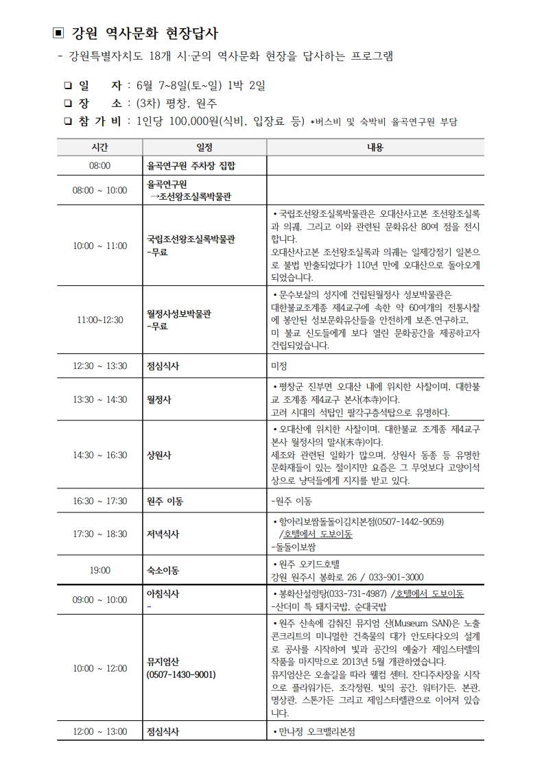 5.29강원 역사문화 현장답사3차-공지용_1.jpg