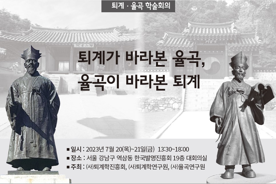 퇴계.율곡 학술회의1.jpg