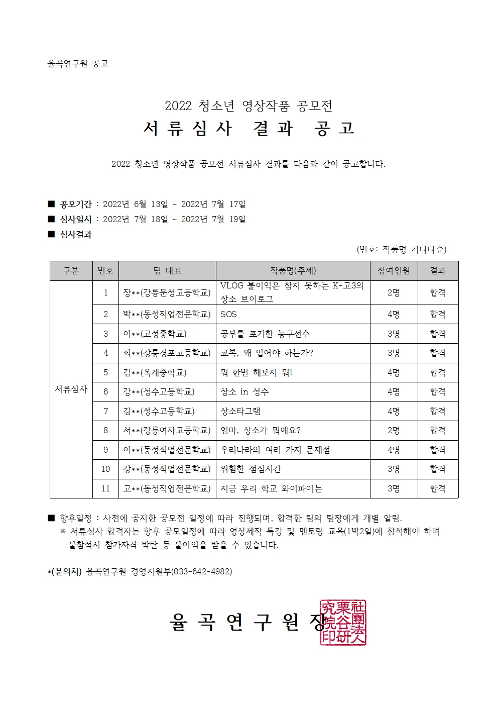 2022 청소년 영상작품 공모전 서류심사 결과 공고문홈페이지 공지용.jpg