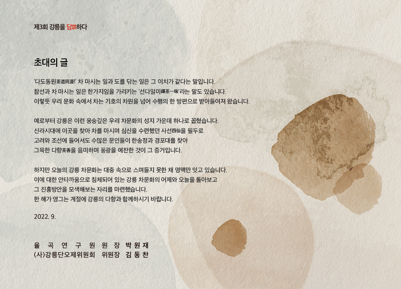 [최종] 율곡연구원 초청장_220921_2.jpg