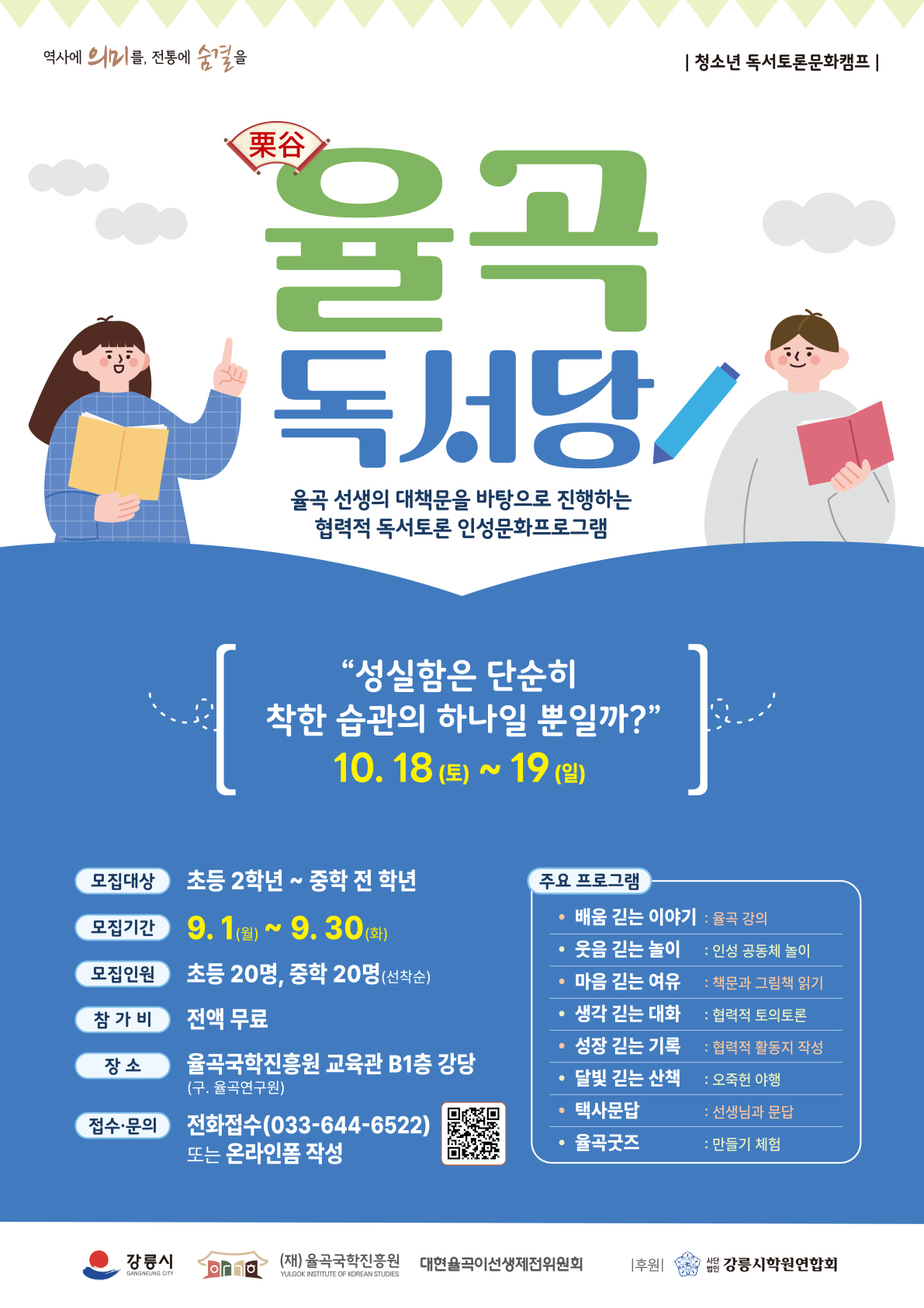 _청소년 독서토론캠프A2180스노우 50매.jpg