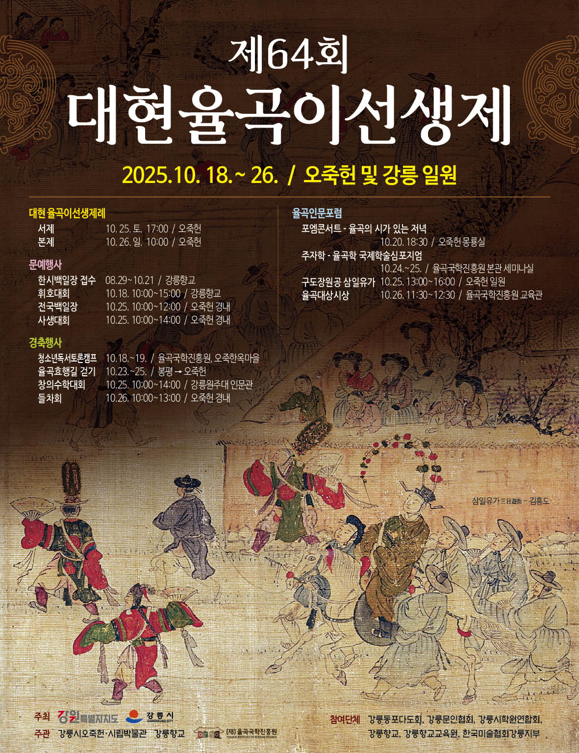 제64회 대현율곡이선생제 공식홍보물세로형,포스터.jpg