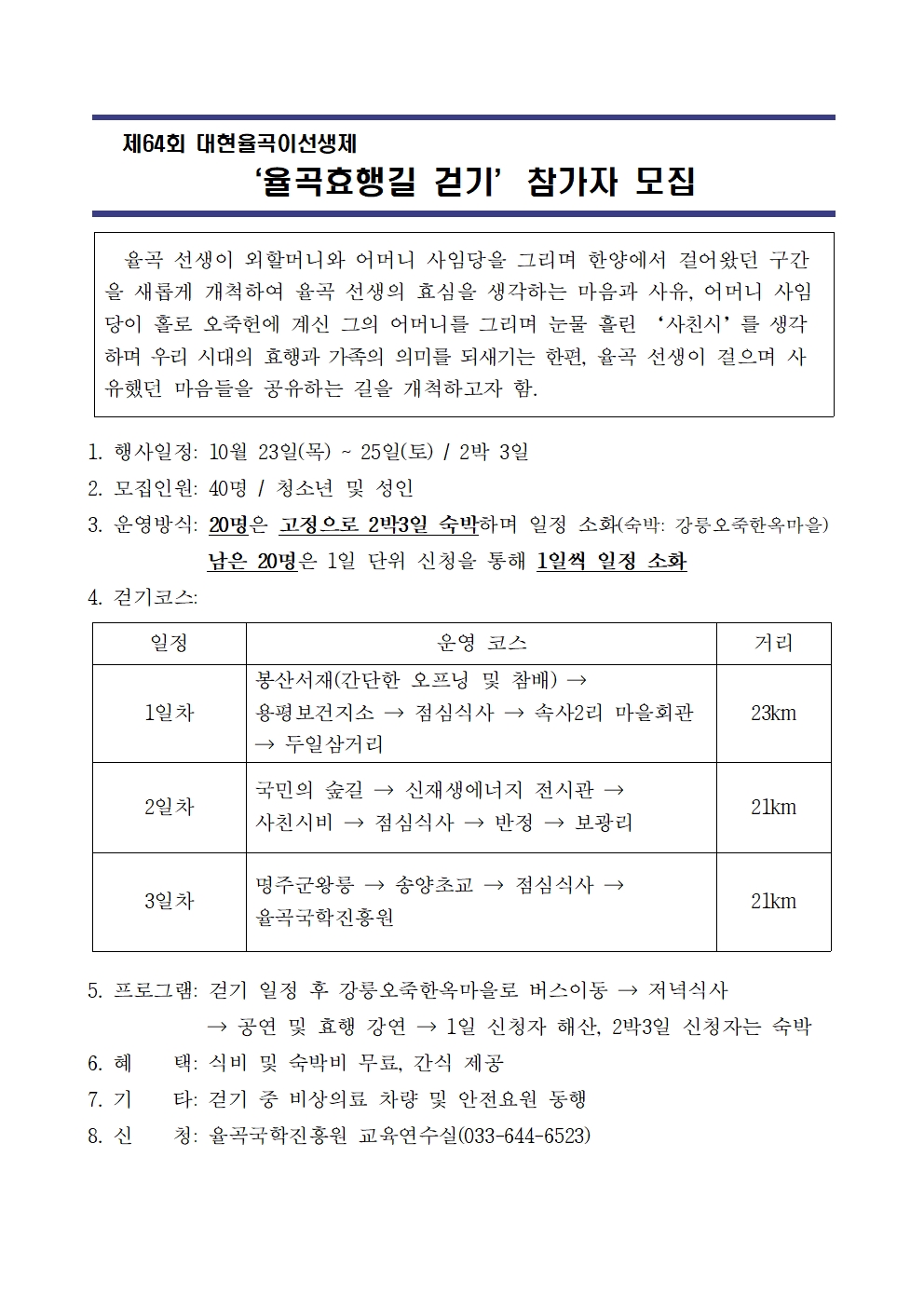 율곡효행길 걷기 참가자 모집공지.jpg