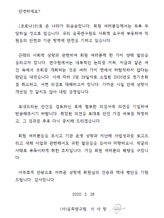 총회 취소 안내문.png