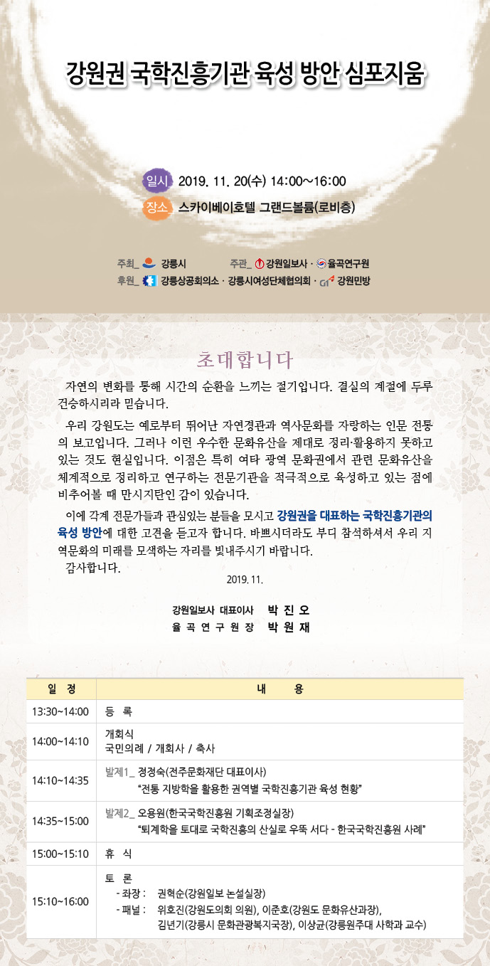 국학진흥기관육성방안심포지움-초청장web.jpg