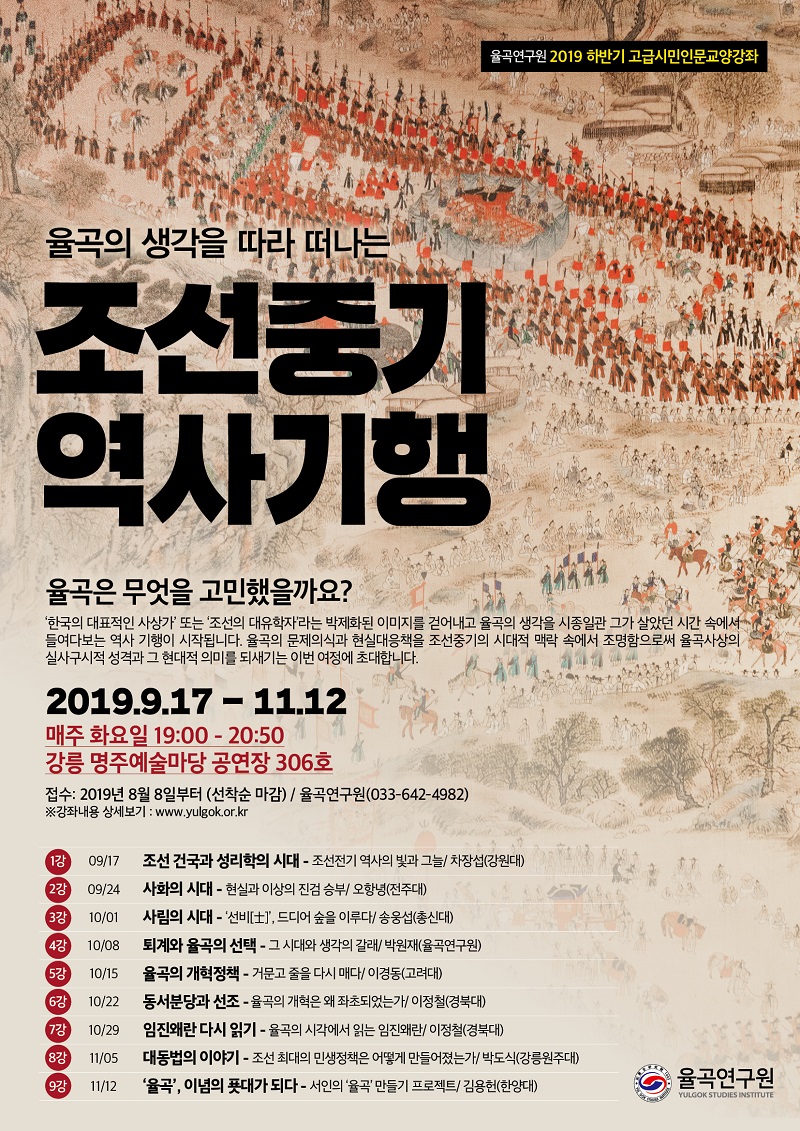 고급시민인문교양 강좌 전단A4-율곡연구원_웹게재용크기수정800.jpg