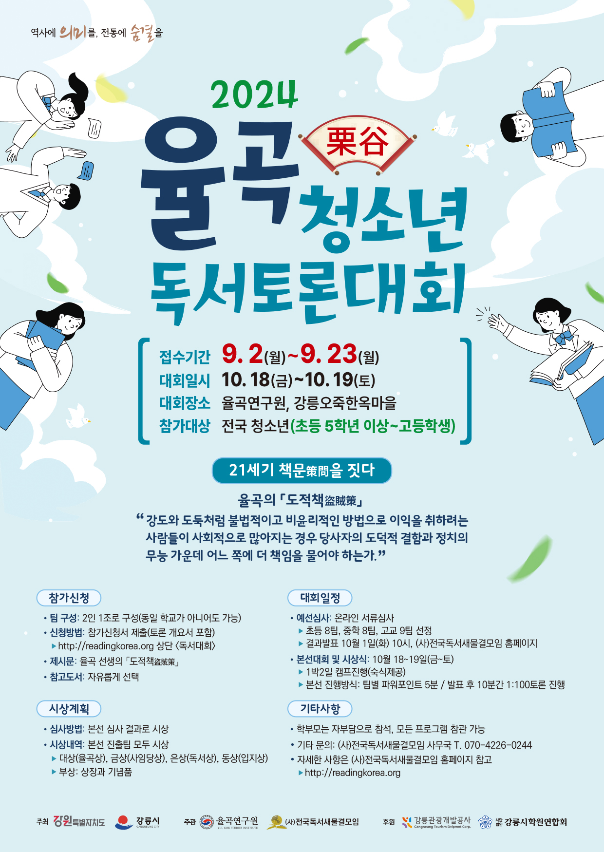 청소년 독서토론대회 수정2.jpg